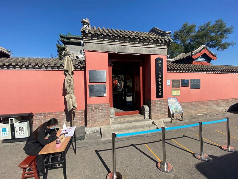 Beijing Ancient Coins Museum