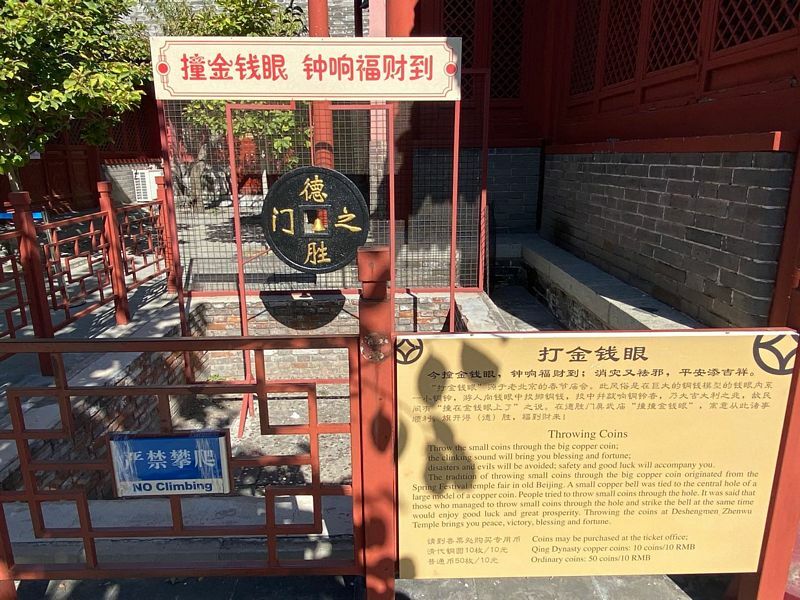 Beijing Ancient Coins Museum